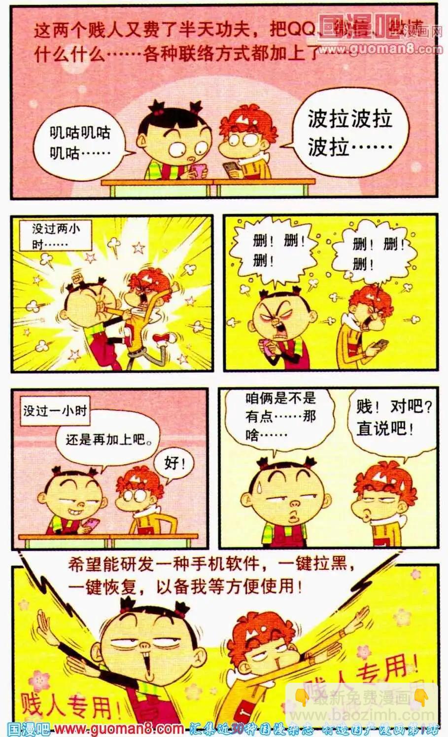 阿衰on line - 第194期 - 2