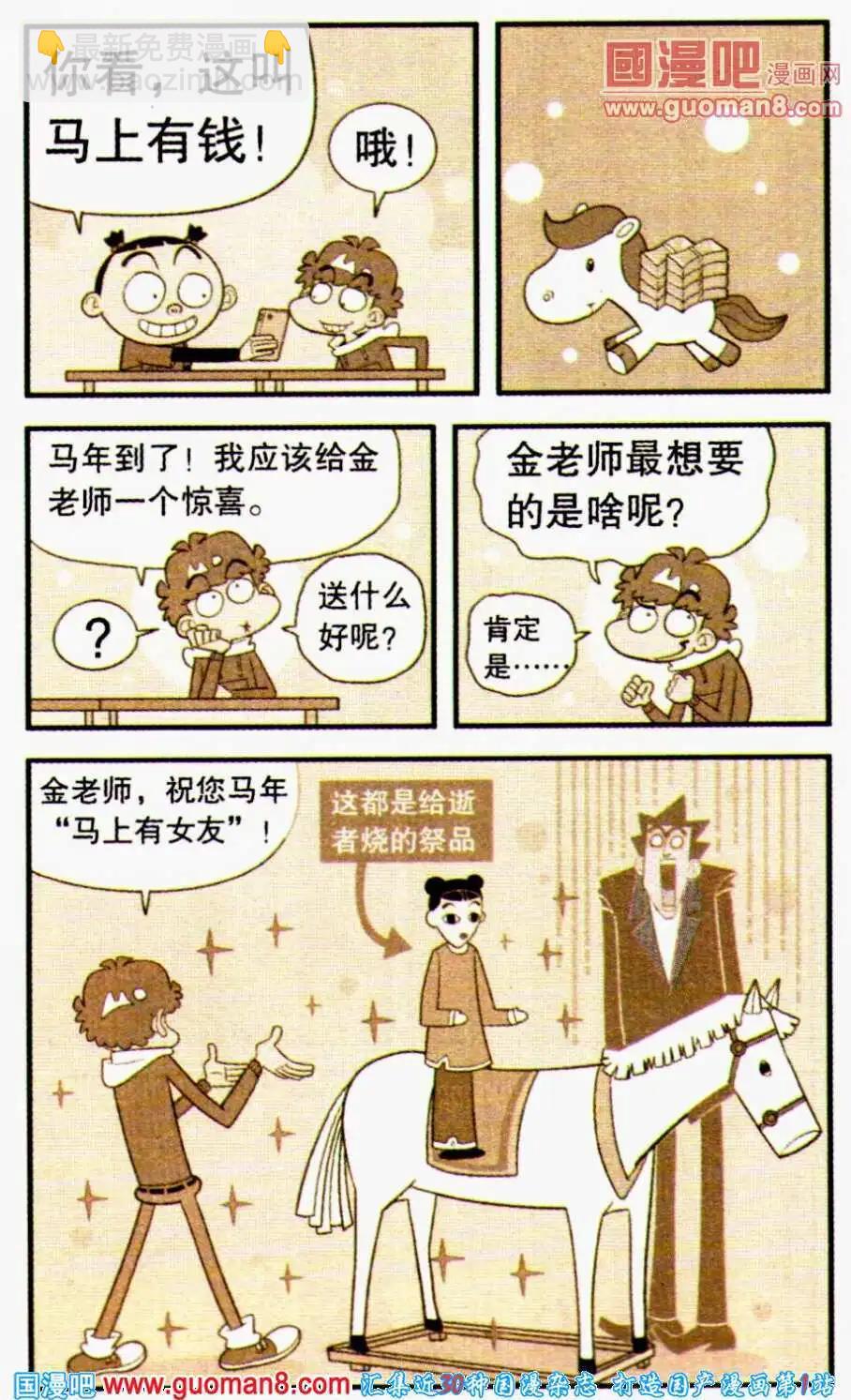 阿衰on line - 第194期 - 3