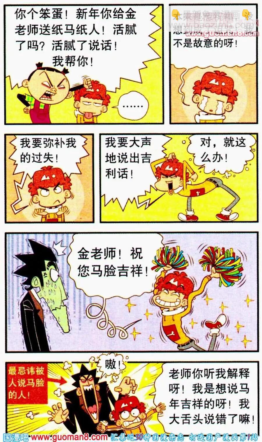 阿衰on line - 第194期 - 4