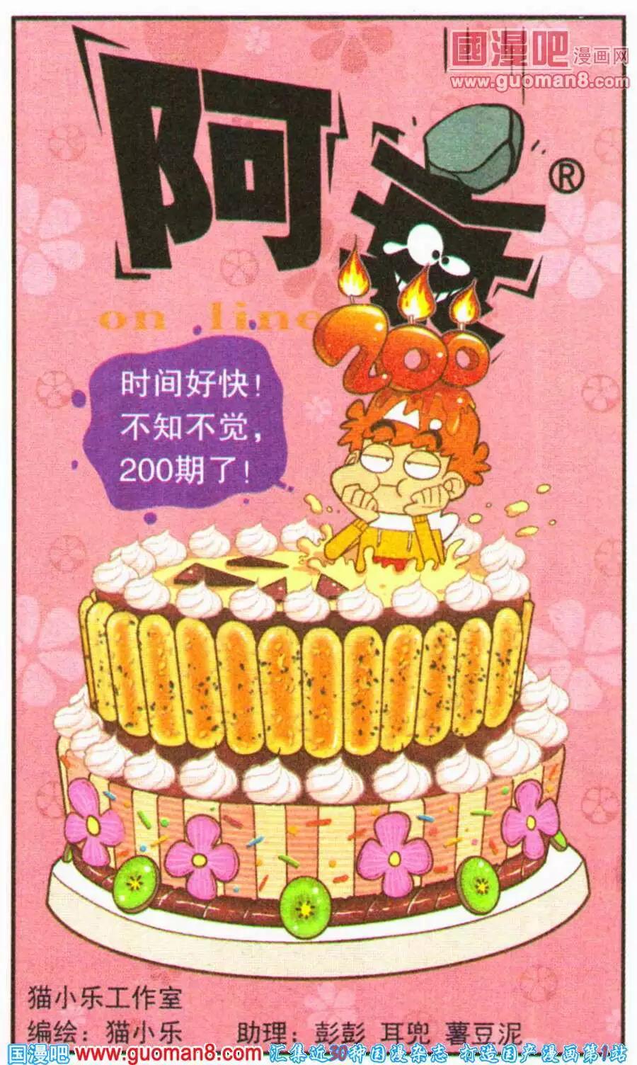 阿衰on line - 第200期 - 1