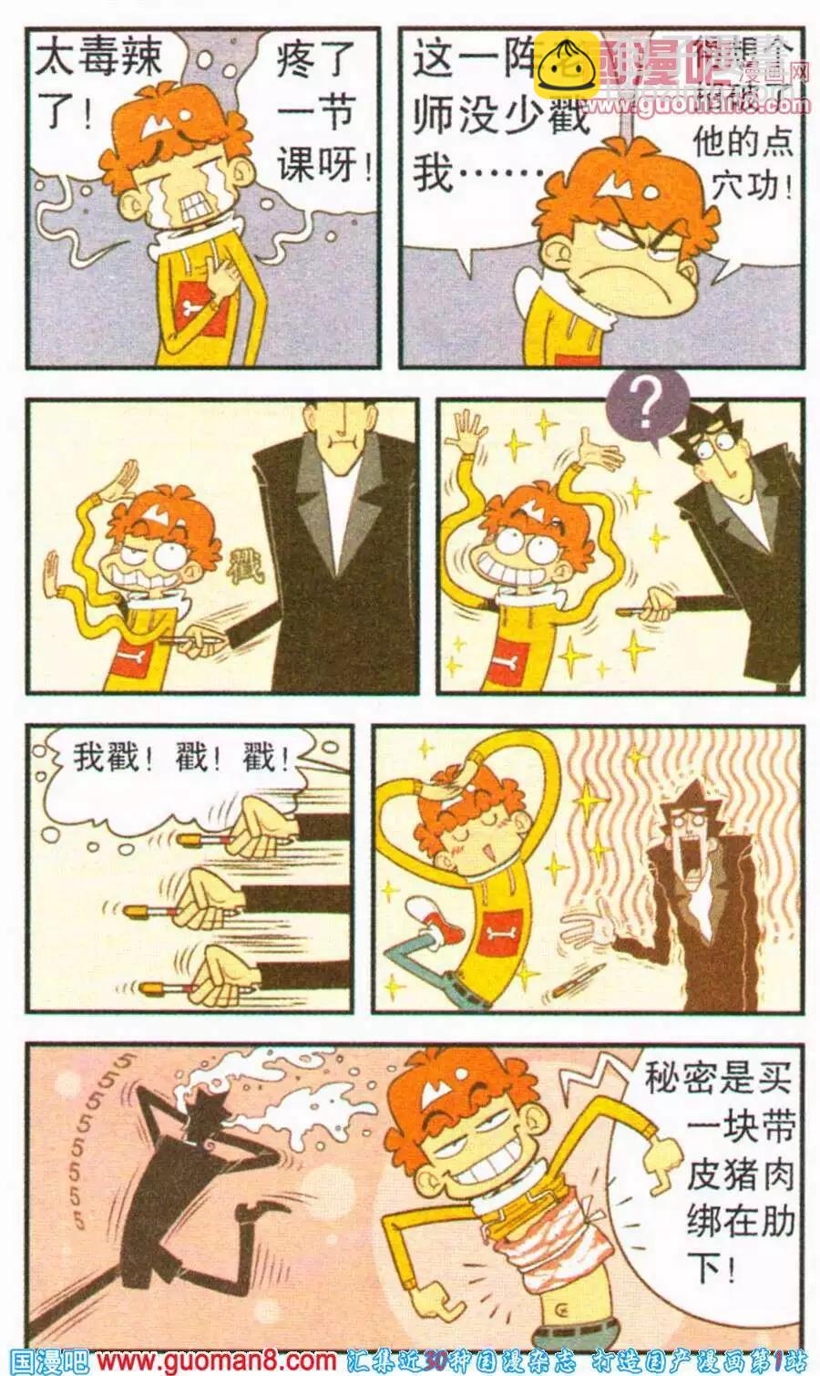 阿衰on line - 第200期 - 1