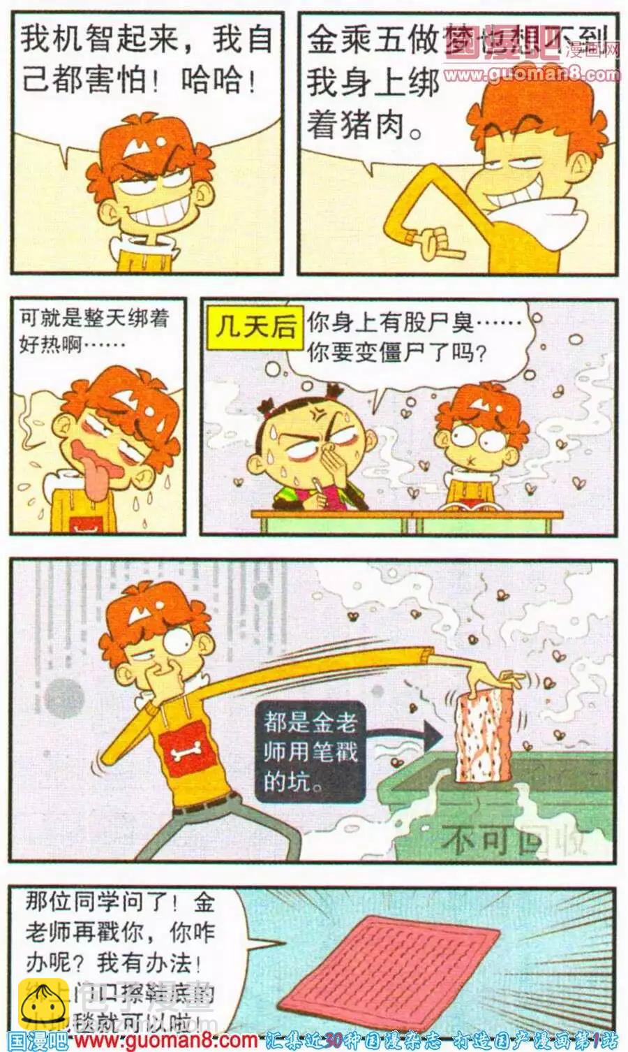 阿衰on line - 第200期 - 2