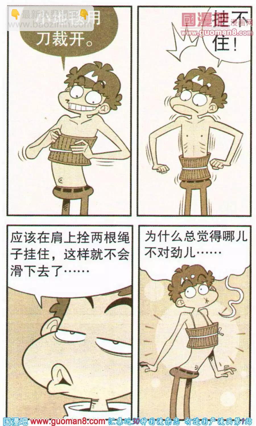 阿衰on line - 第200期 - 3