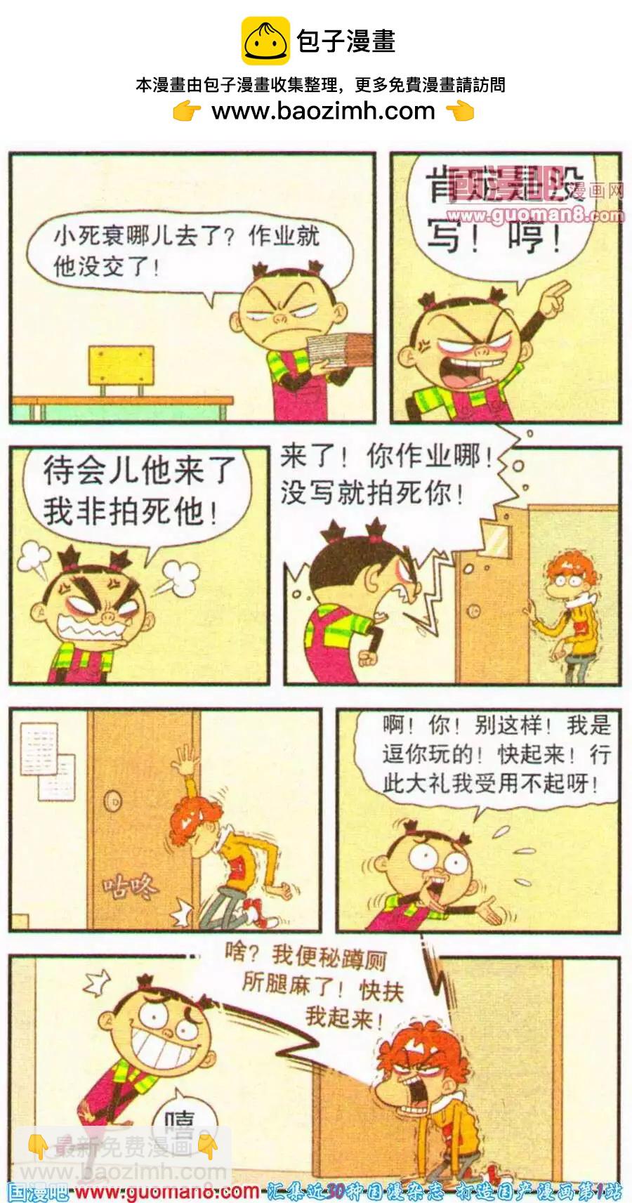 阿衰on line - 第200期 - 2