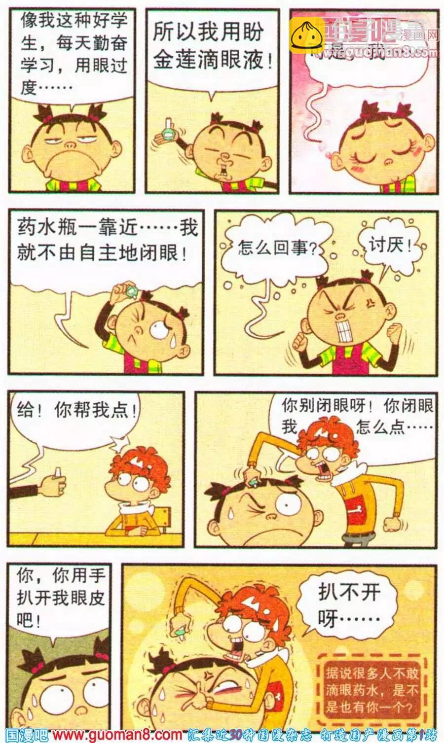 阿衰on line - 第200期 - 3