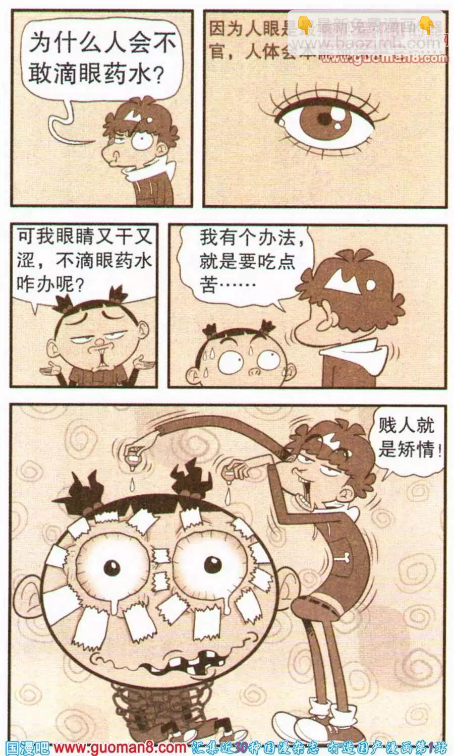 阿衰on line - 第200期 - 1