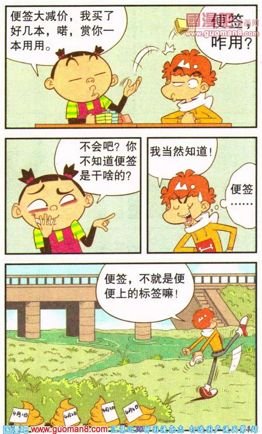 阿衰on line - 第200期 - 2