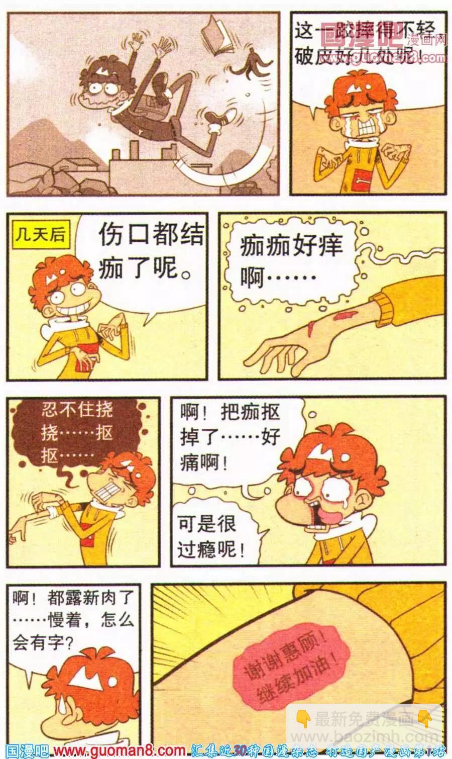 阿衰on line - 第200期 - 3