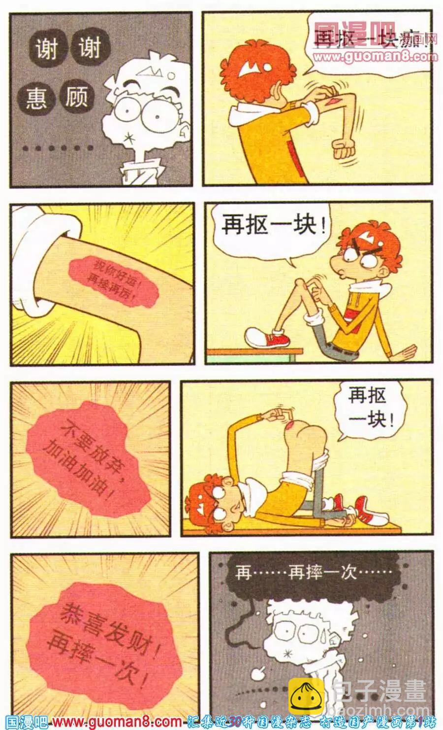 阿衰on line - 第200期 - 1