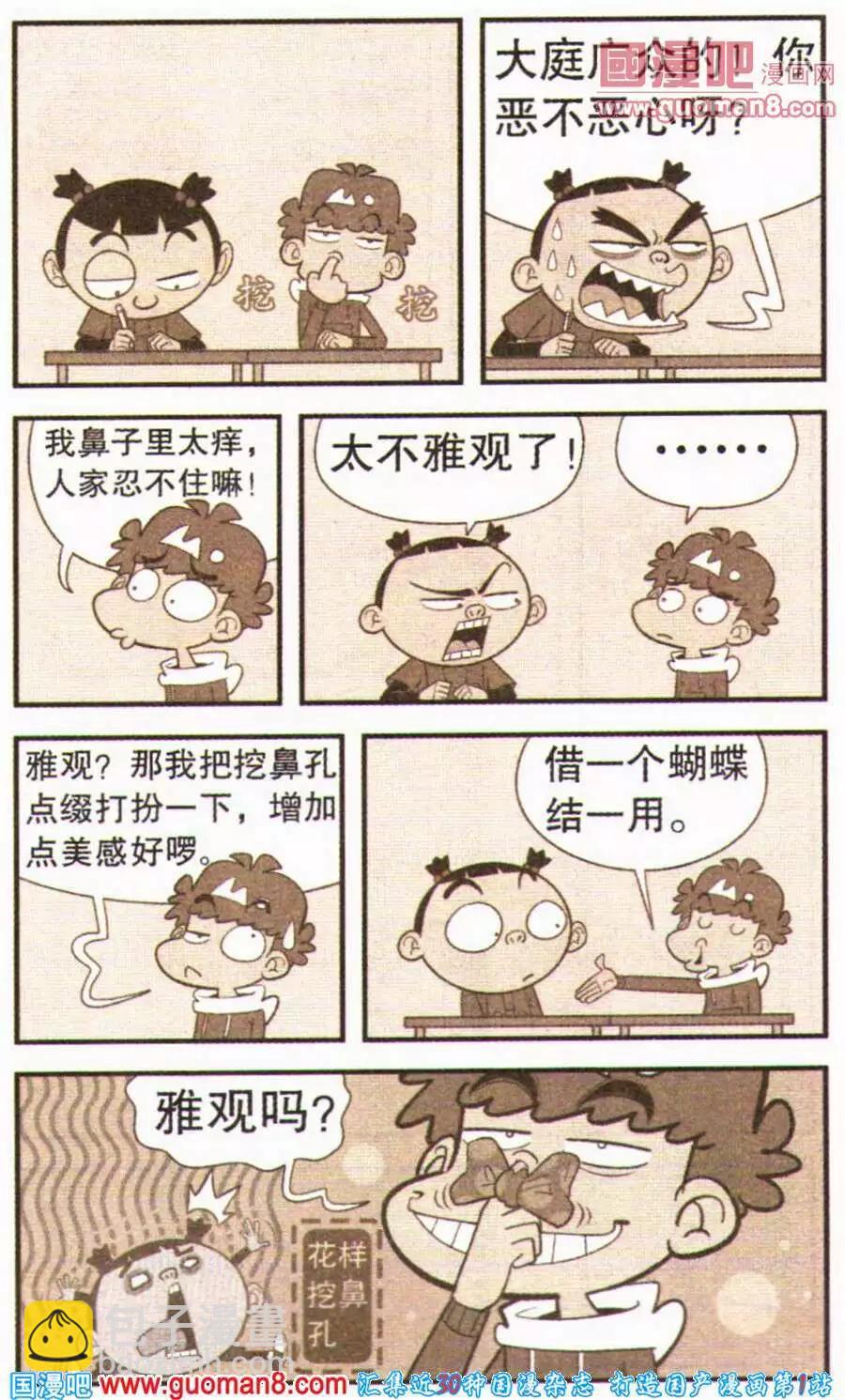 阿衰on line - 第200期 - 2
