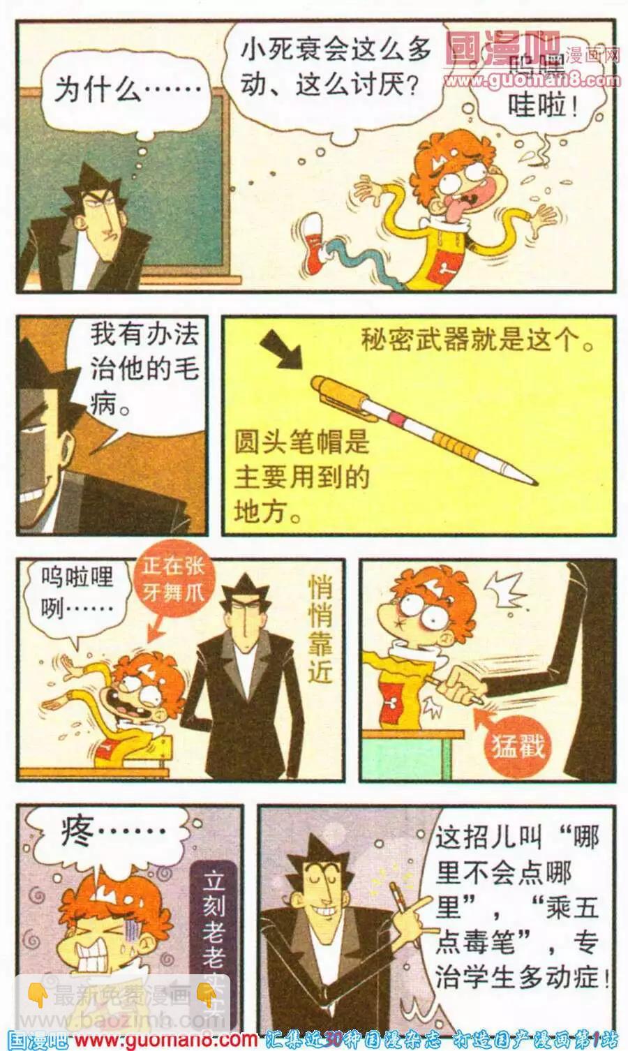 阿衰on line - 第200期 - 3