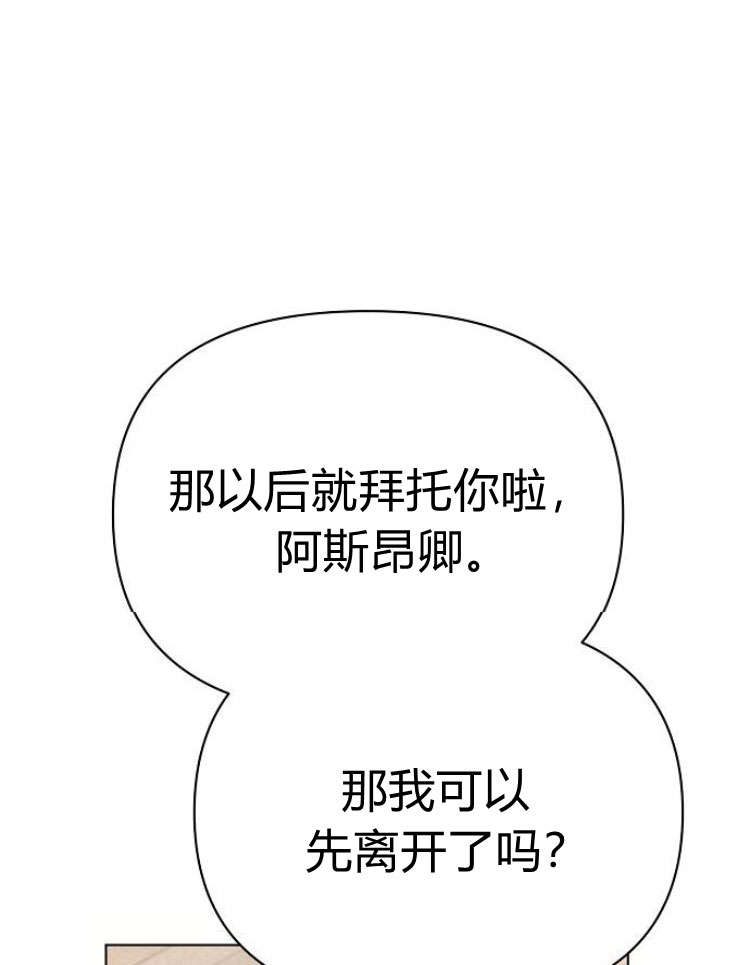 阿斯塔特 - 第31話(1/3) - 7