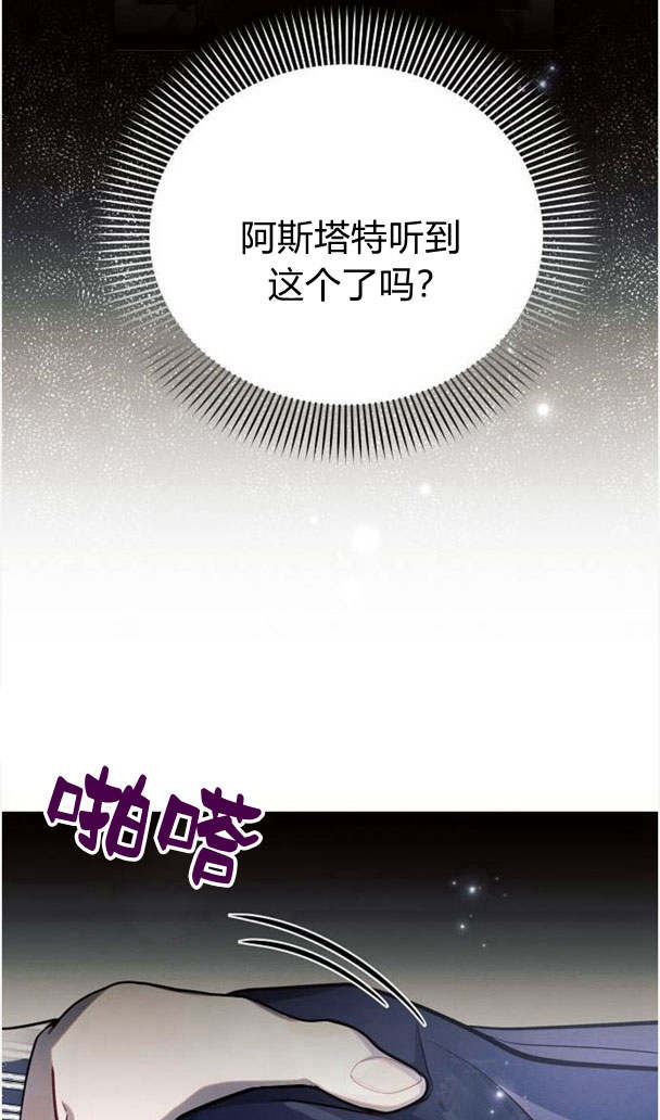 阿斯塔特 - 第35話(1/3) - 3