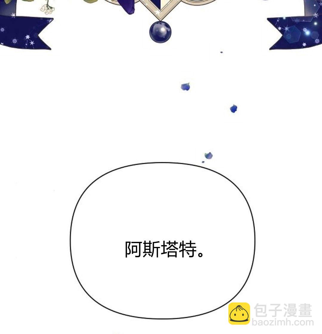 阿斯塔特 - 第41話(1/4) - 8