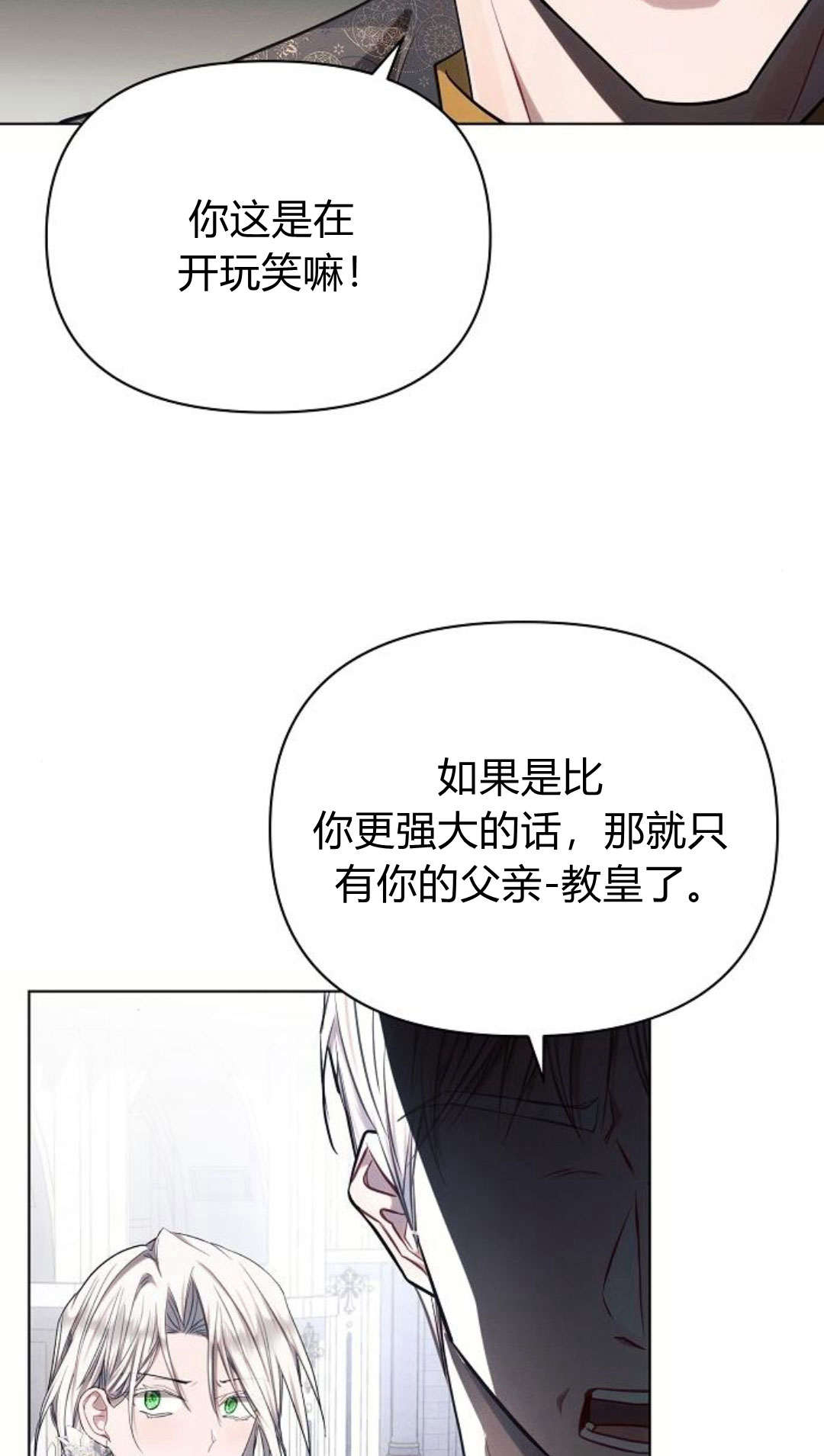 阿斯塔特 - 第49話(1/3) - 2