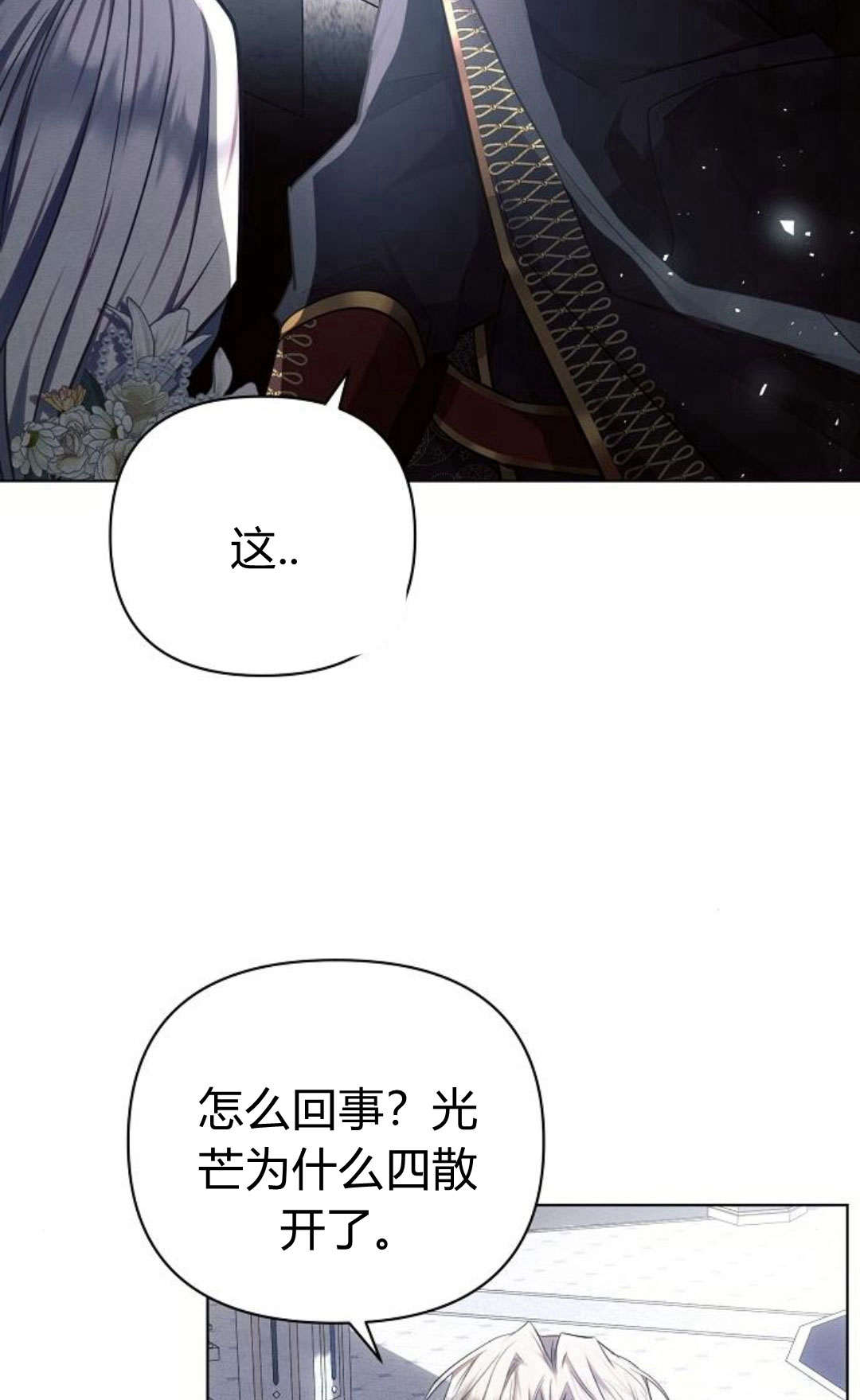 阿斯塔特 - 第49話(1/3) - 8