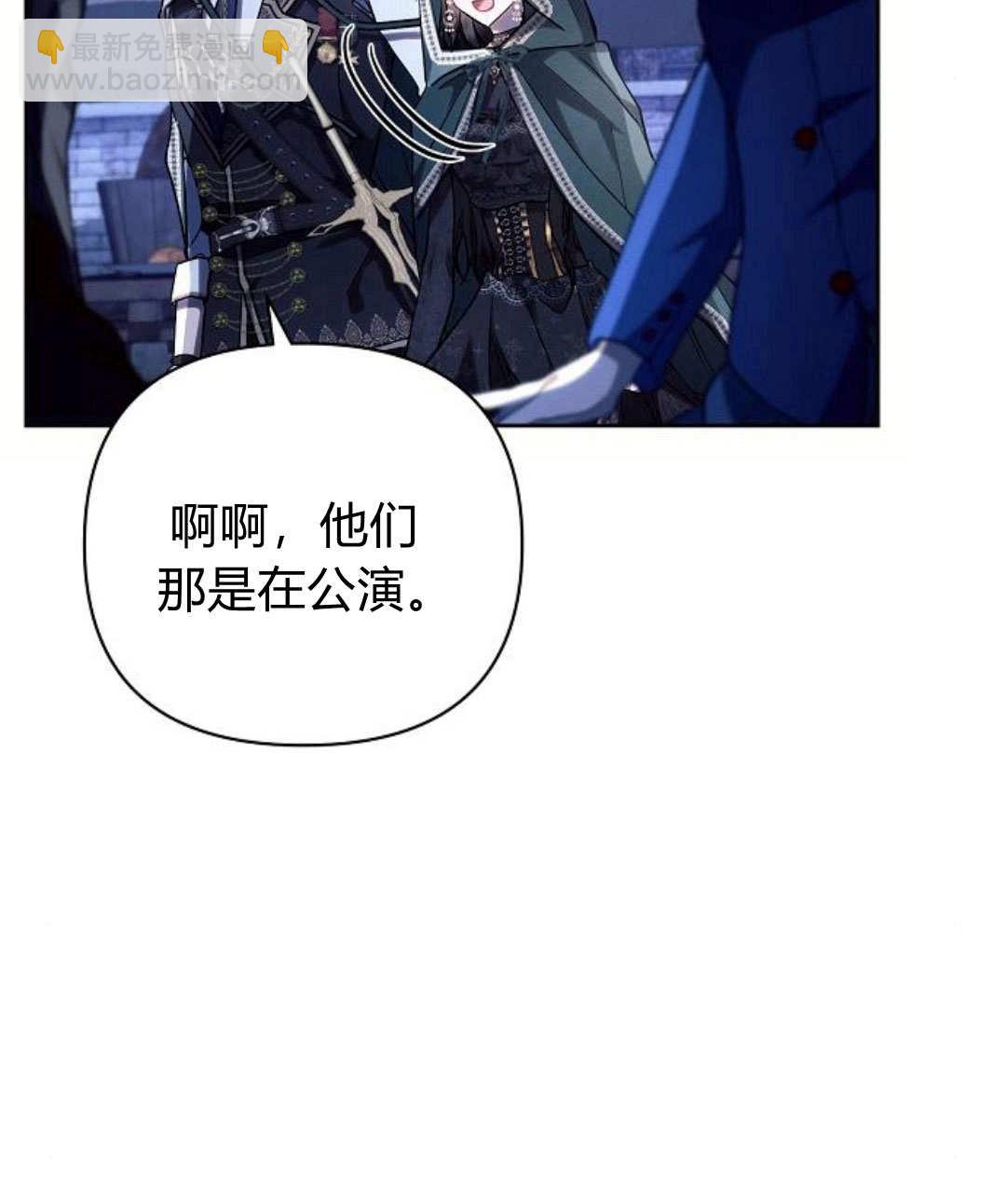 阿斯塔特 - 第53話(1/3) - 8