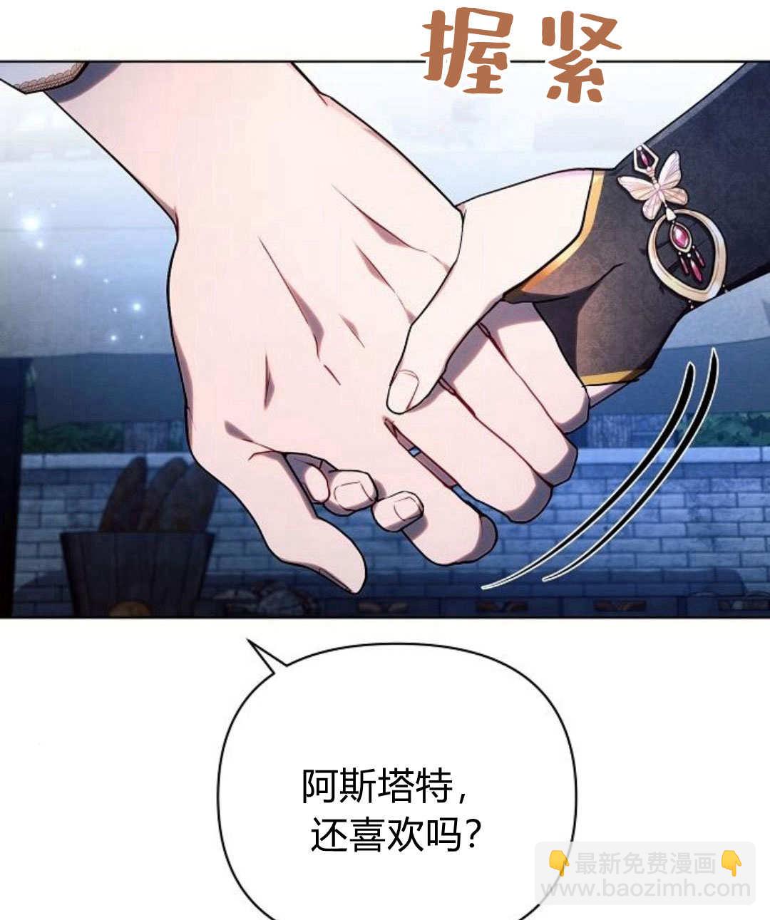 阿斯塔特 - 第53話(1/3) - 5