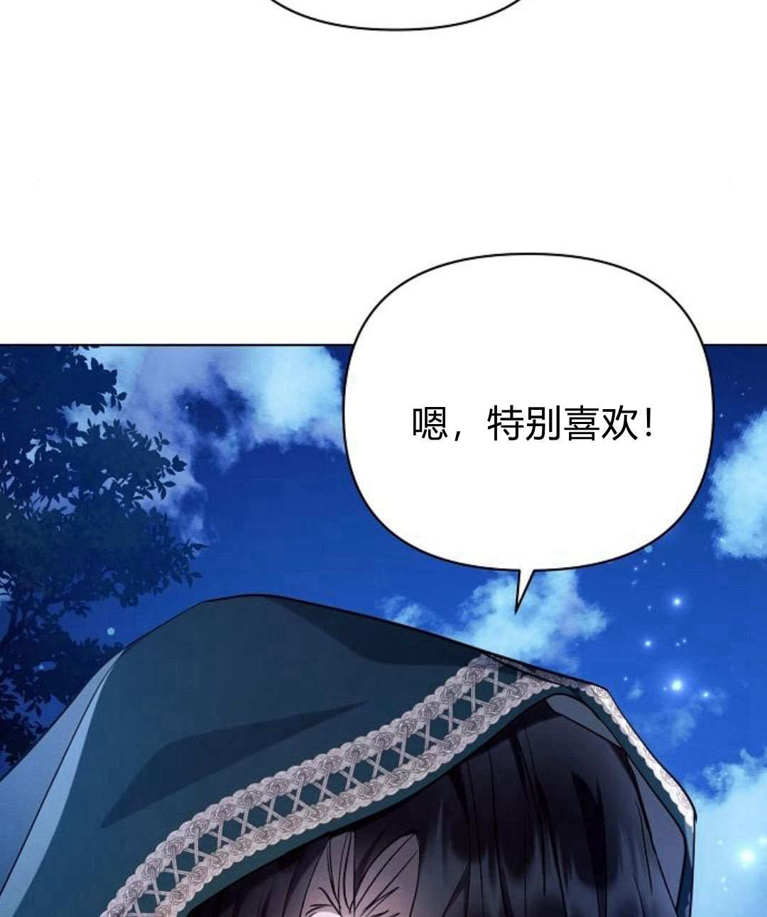 阿斯塔特 - 第53話(1/3) - 6