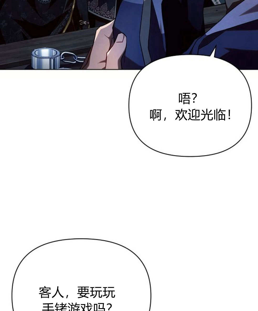 阿斯塔特 - 第53話(1/3) - 8