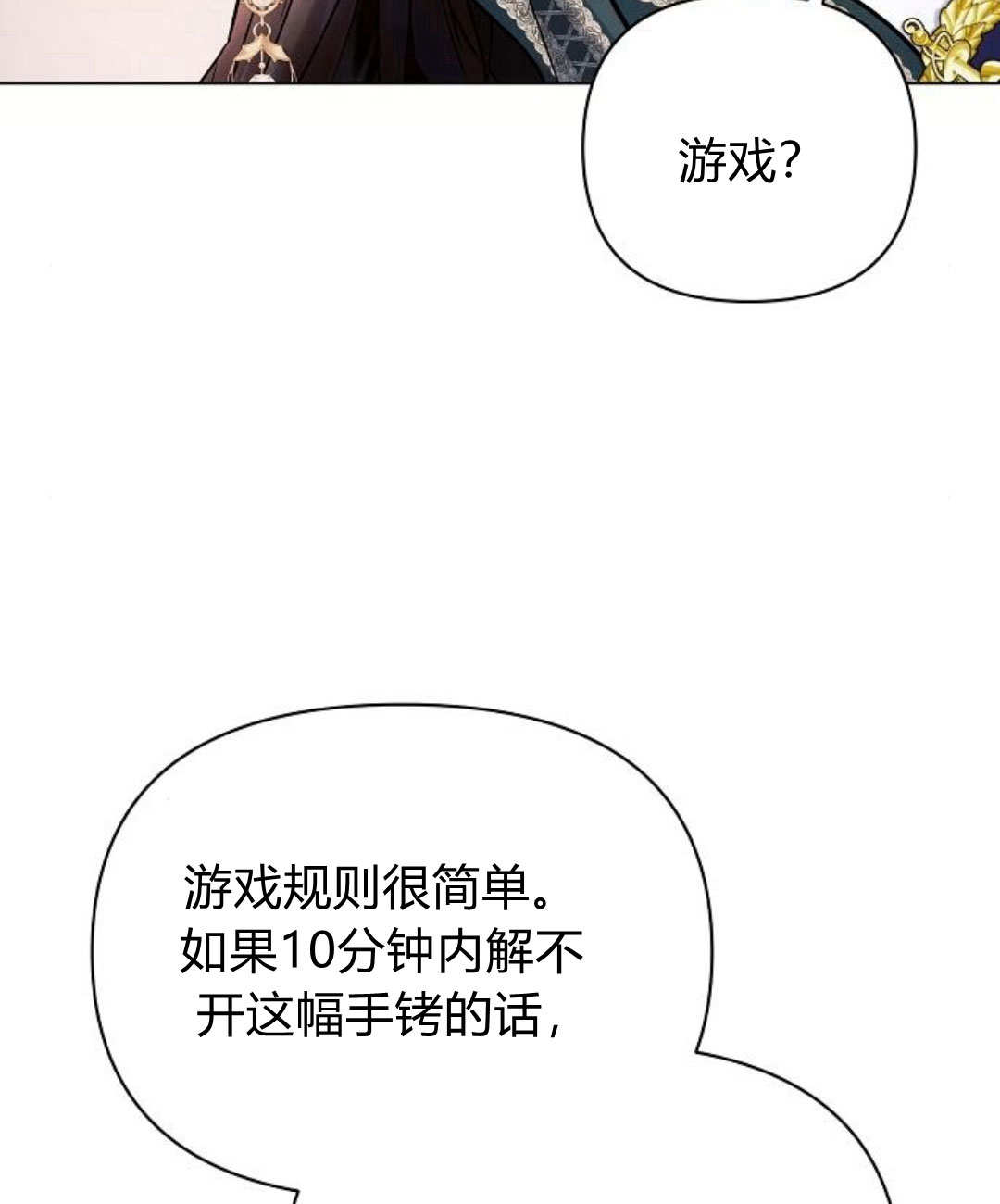 阿斯塔特 - 第53話(1/3) - 4
