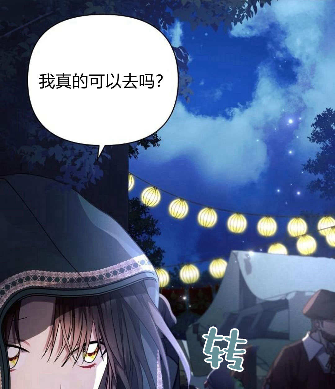 阿斯塔特 - 第53話(1/3) - 8