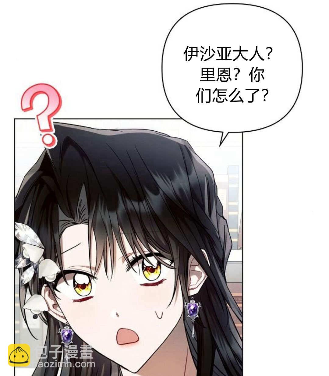 阿斯塔特 - 第55話(1/4) - 8