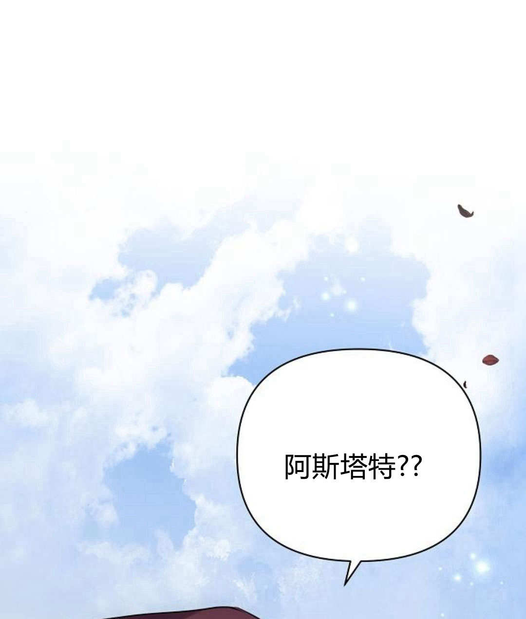 阿斯塔特 - 第57話(1/4) - 1