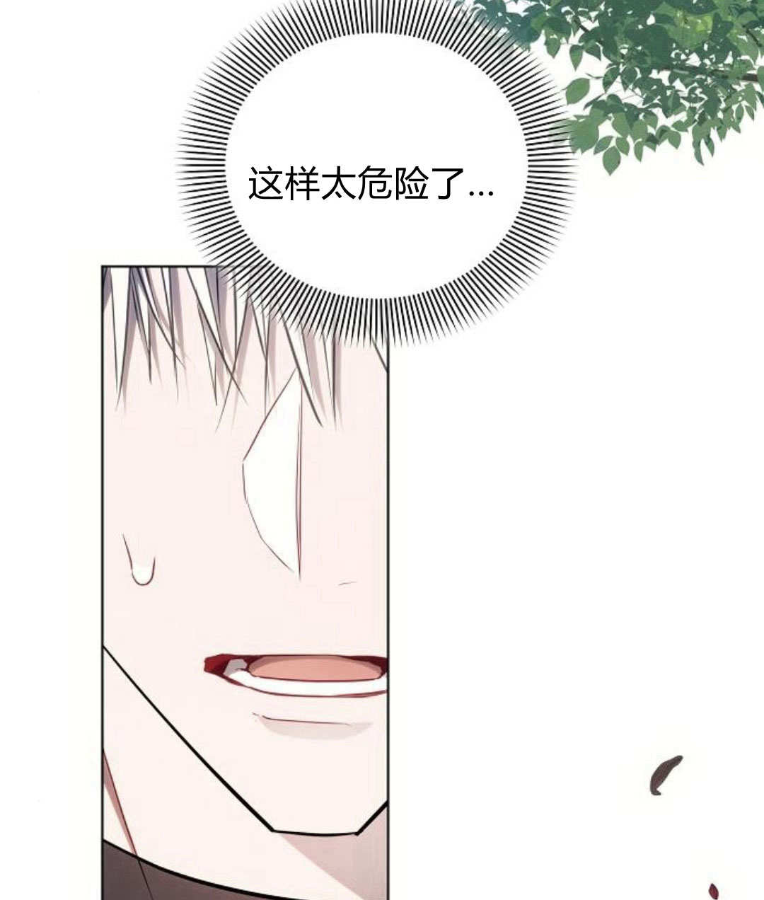 阿斯塔特 - 第57話(1/4) - 8
