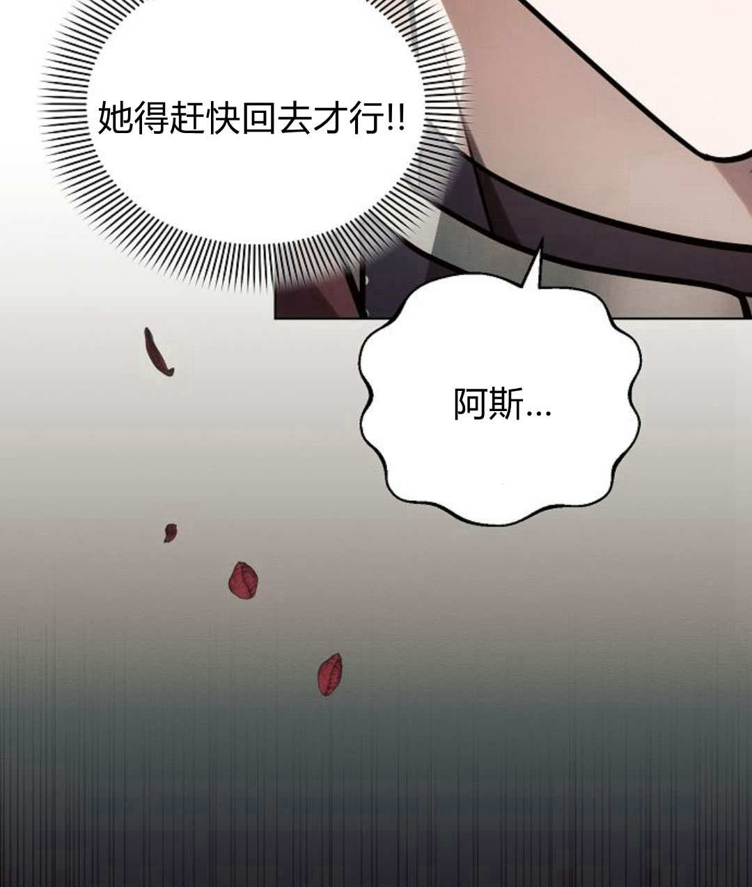 阿斯塔特 - 第57話(1/4) - 4