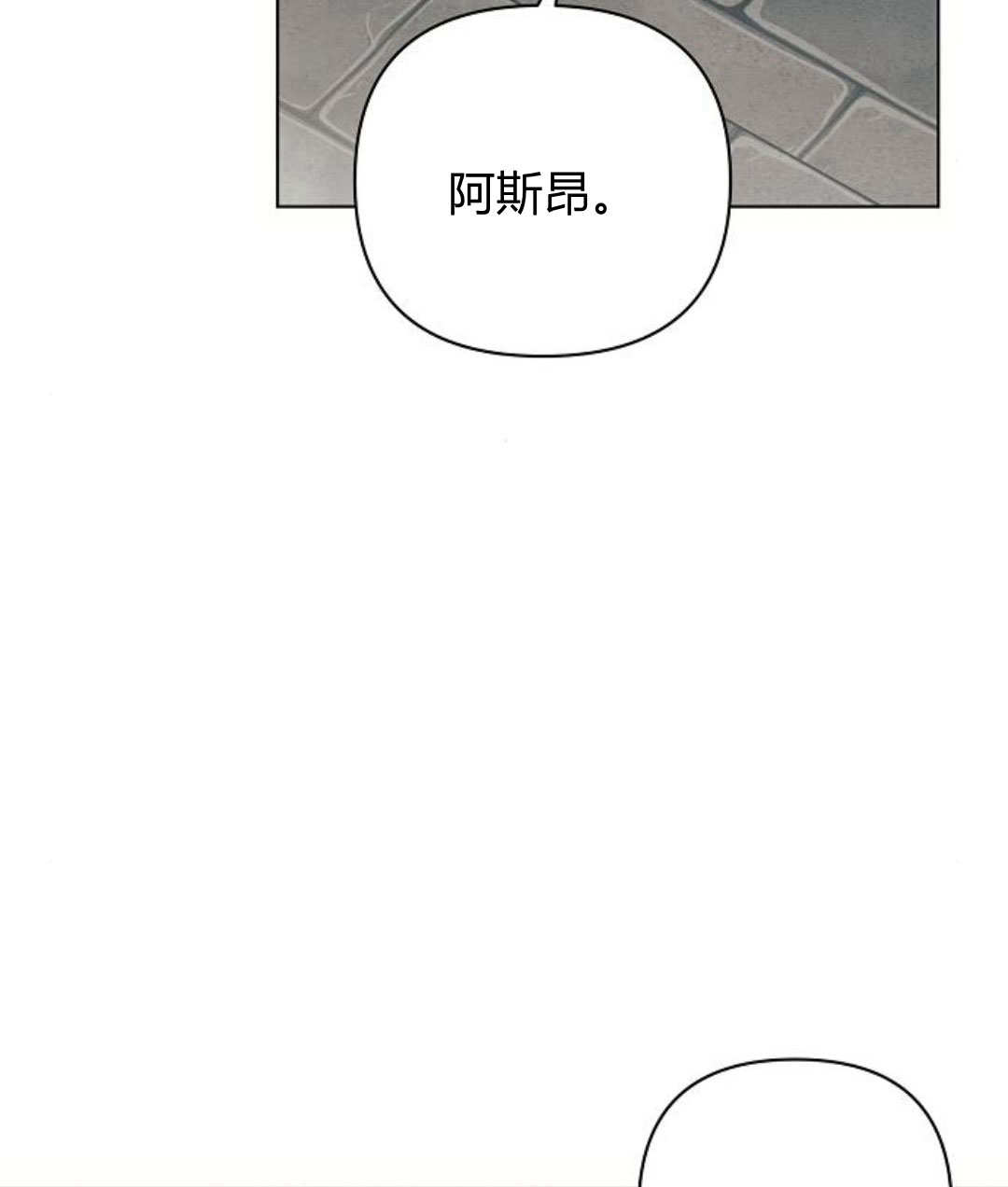 阿斯塔特 - 第57話(1/4) - 5