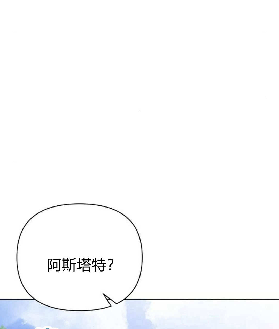 阿斯塔特 - 第57話(1/4) - 4