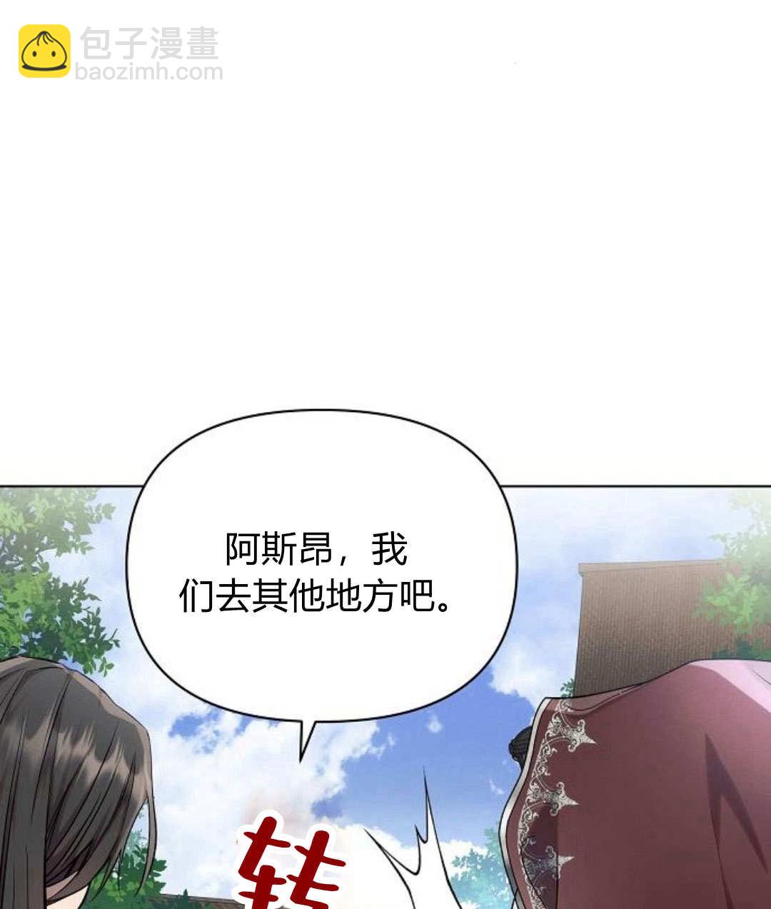 阿斯塔特 - 第57話(1/4) - 7