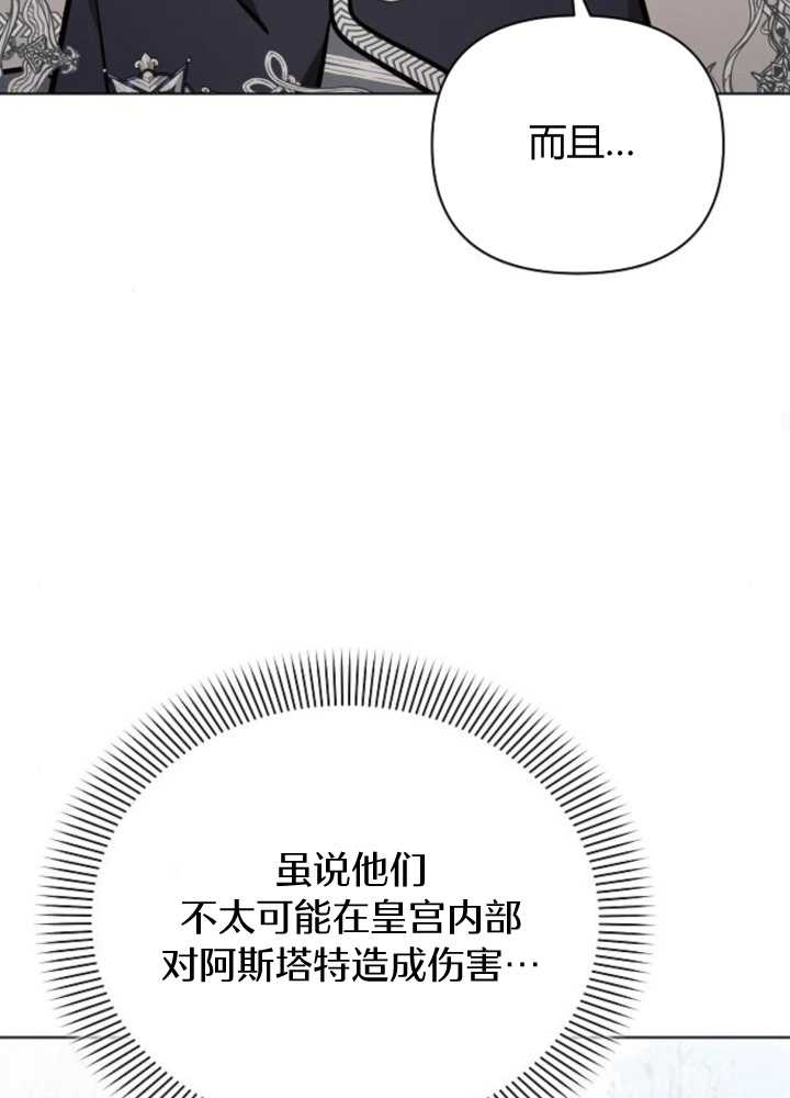 阿斯塔特 - 第65話(1/3) - 3
