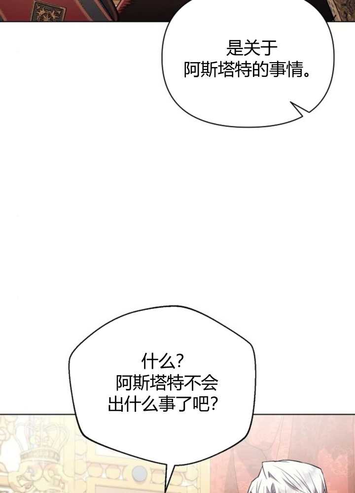 阿斯塔特 - 第65話(1/3) - 8