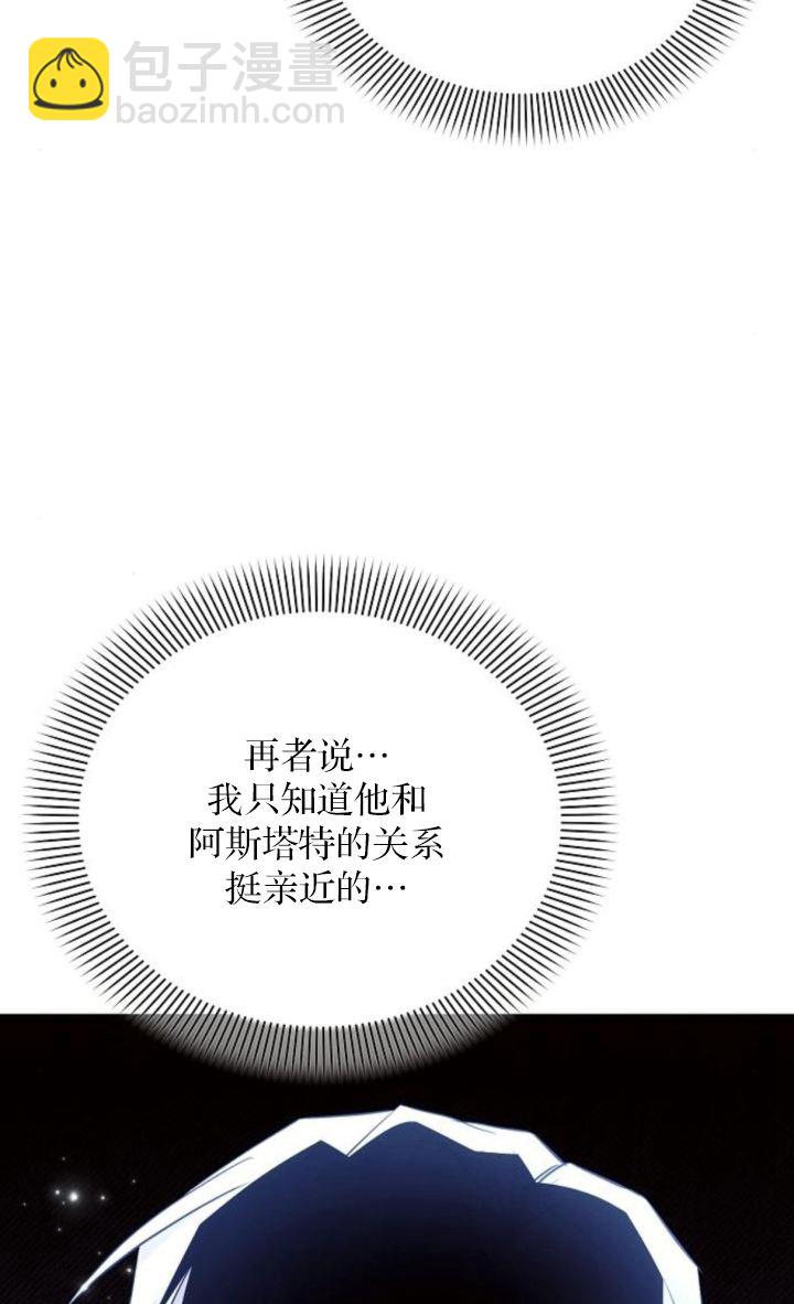 阿斯塔特 - 第69話(1/2) - 2