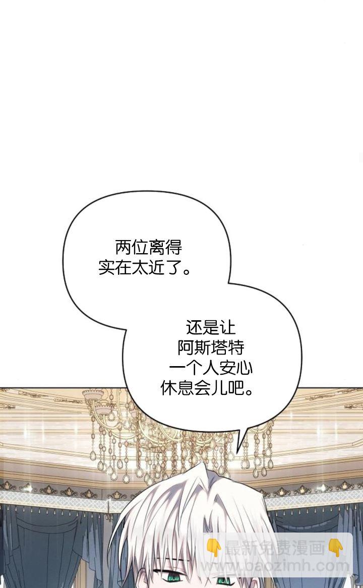 阿斯塔特 - 第69話(1/2) - 4