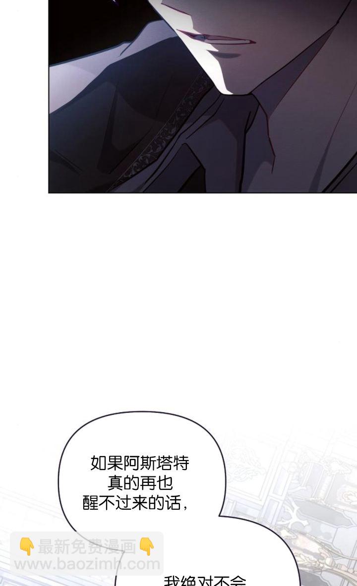 阿斯塔特 - 第69話(1/2) - 6