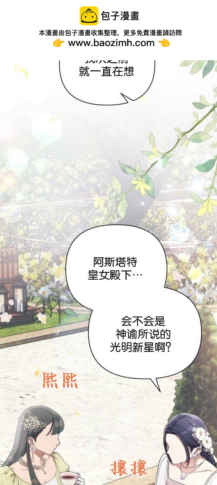 阿斯塔特 - 第85話(1/3) - 2