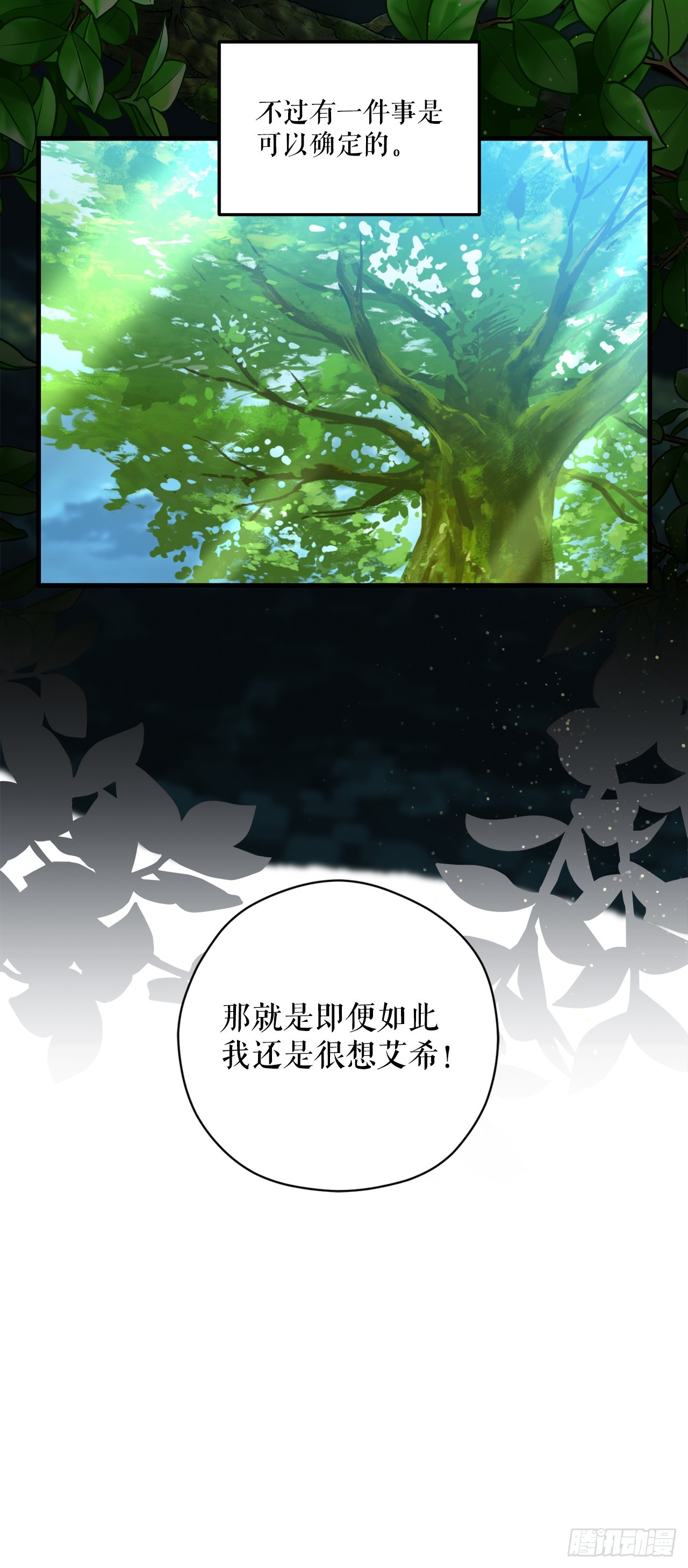阿斯特里斯克：龍與少年 - 39.天秤樹的由來(1/2) - 6