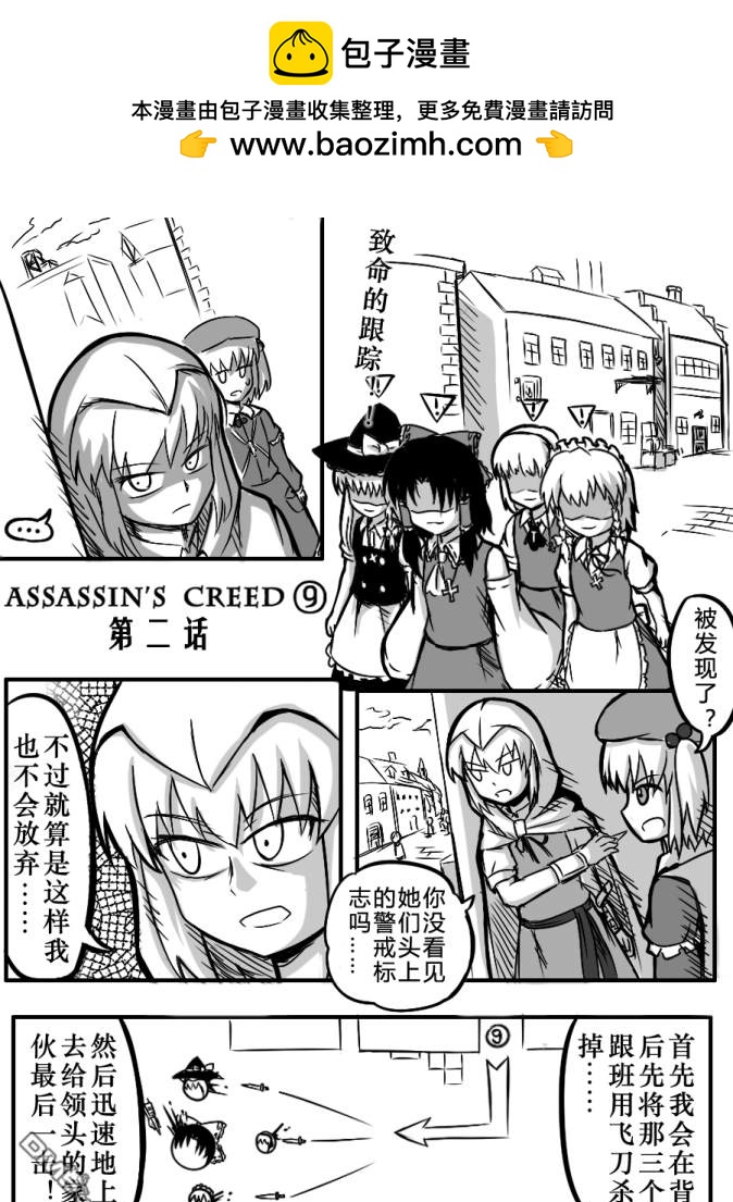Assassin's Creed ⑨ - 第2話 - 2