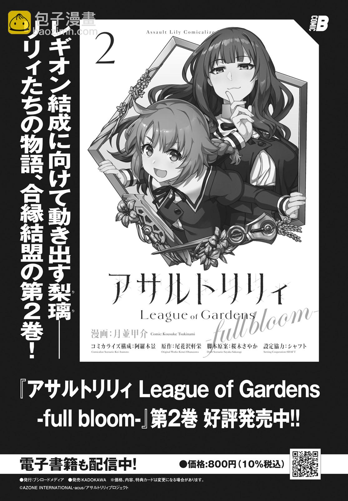 Assault LILY League of Gardens -full bloom- - 第16話 - 3