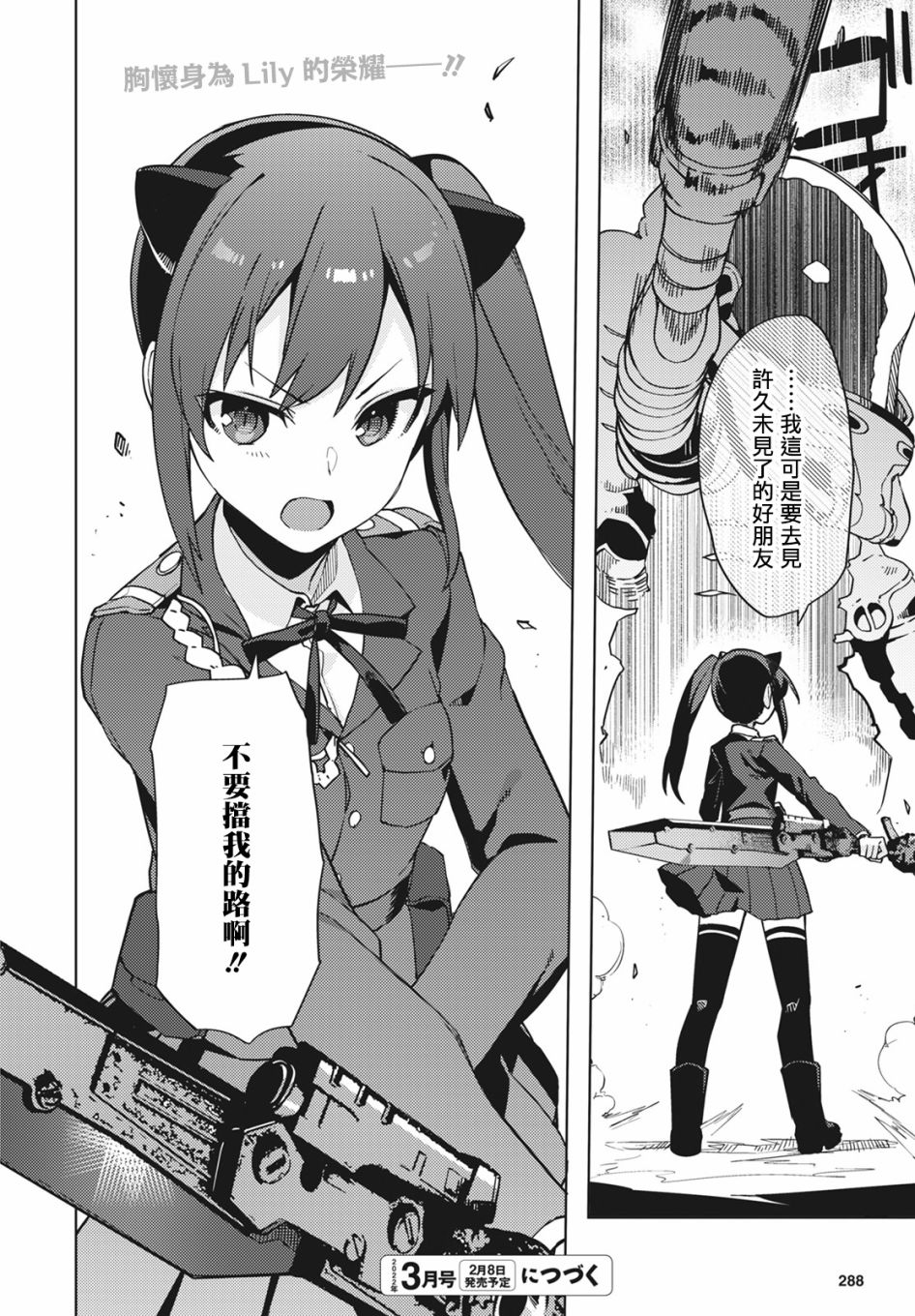 Assault LILY League of Gardens -full bloom- - 插曲02 - 3