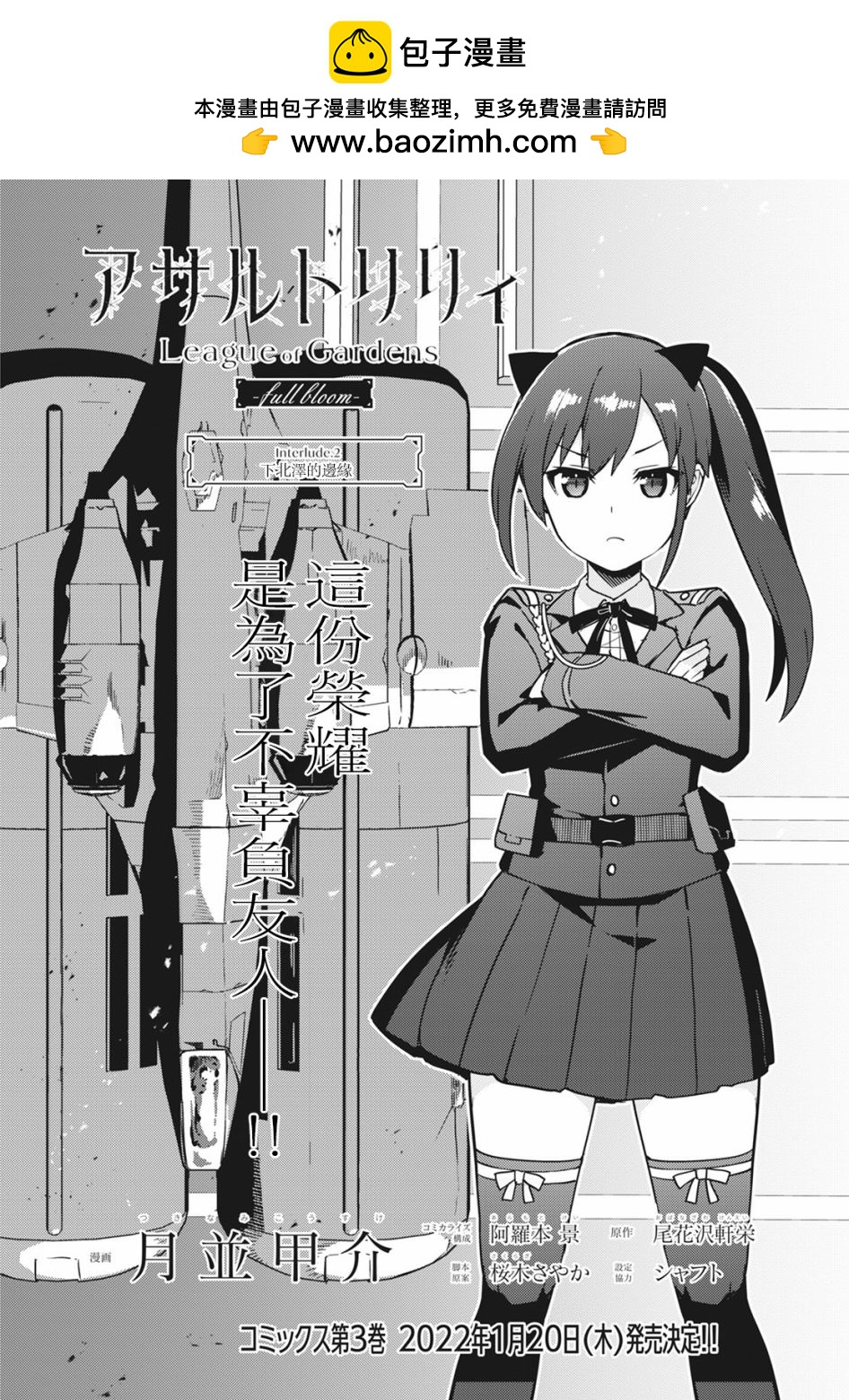 Assault LILY League of Gardens -full bloom- - 插曲02 - 2