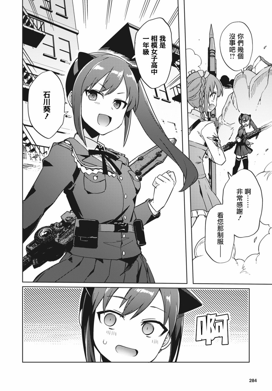 Assault LILY League of Gardens -full bloom- - 插曲02 - 2