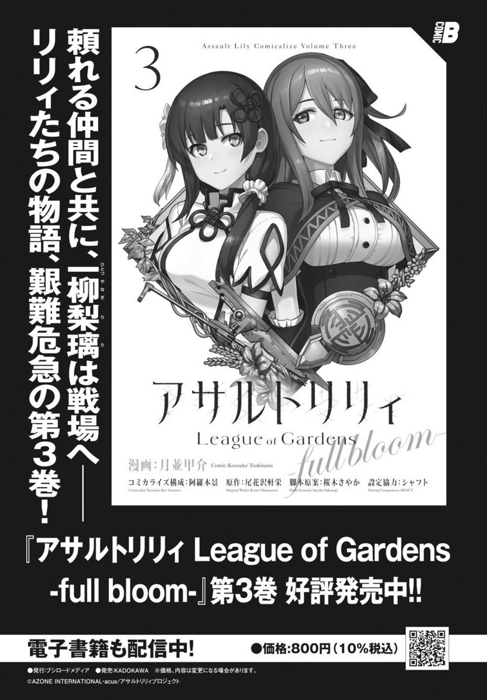 Assault LILY League of Gardens -full bloom- - 第19話 - 1