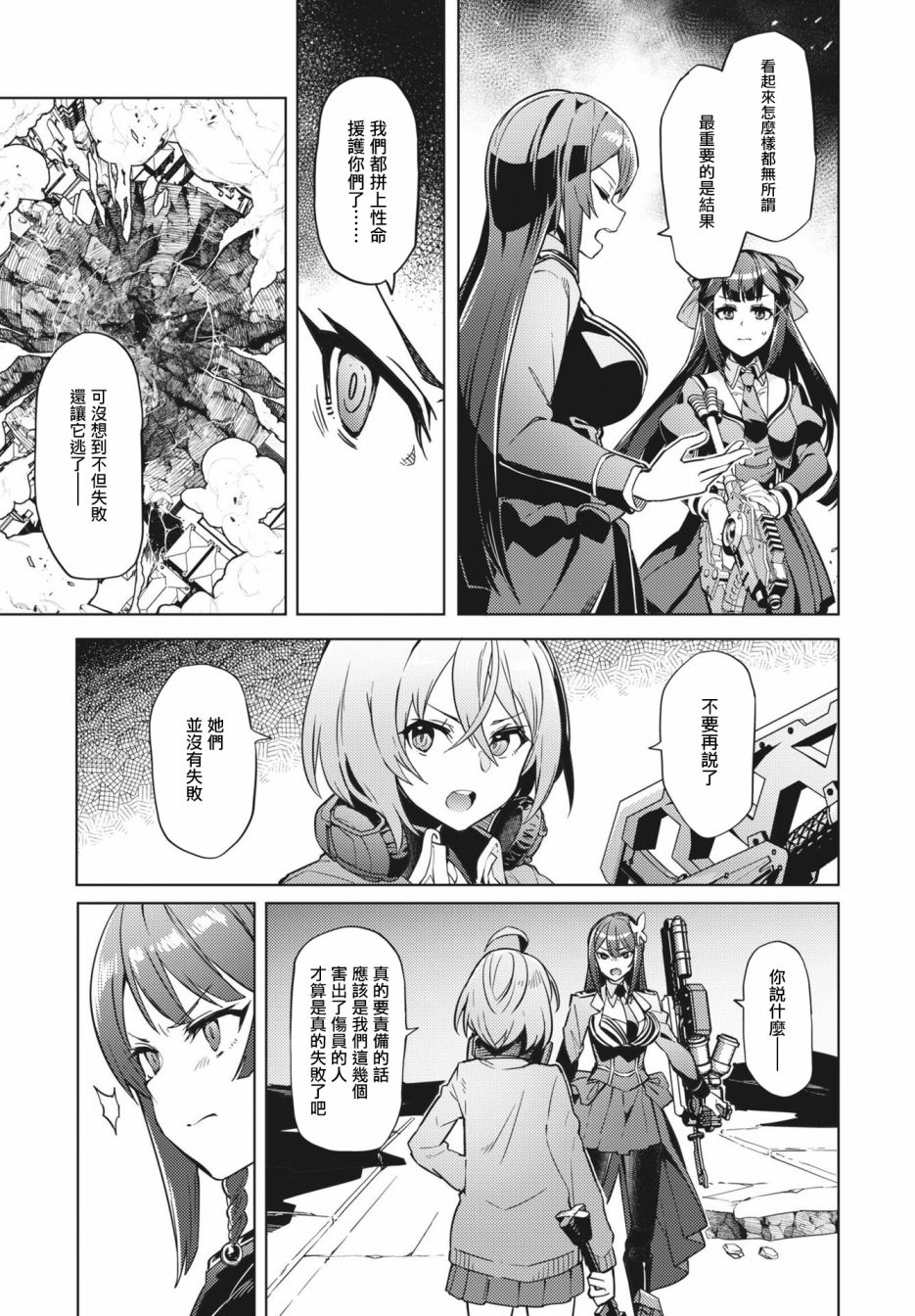 Assault LILY League of Gardens -full bloom- - 第23話 - 5
