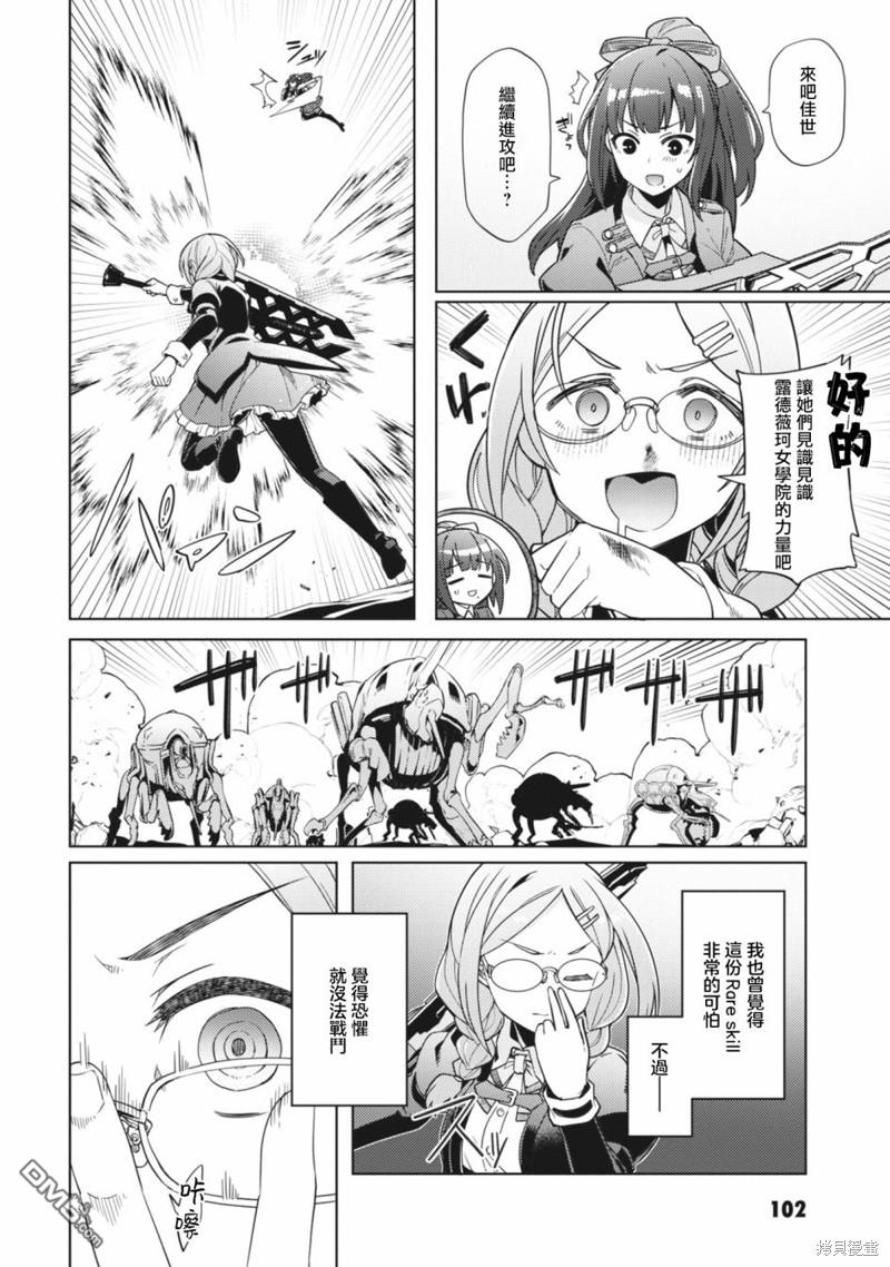 Assault LILY League of Gardens -full bloom- - 第27話 - 5