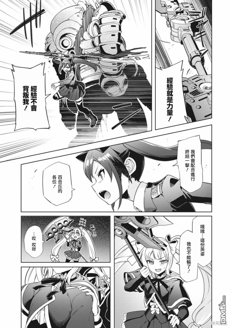 Assault LILY League of Gardens -full bloom- - 第27話 - 3