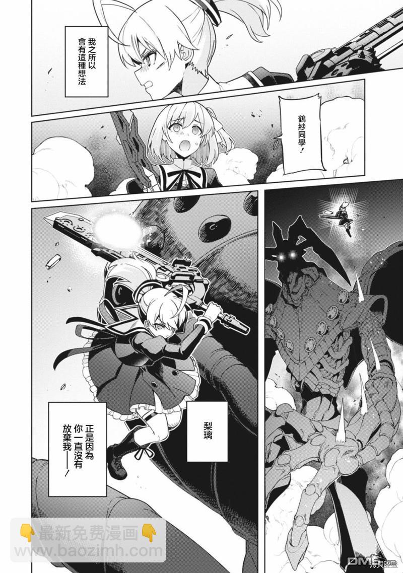 Assault LILY League of Gardens -full bloom- - 第27話 - 1